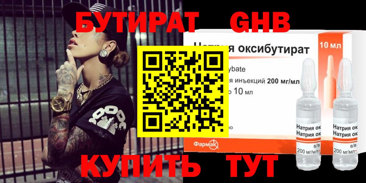 Бутират 99% Великие Луки