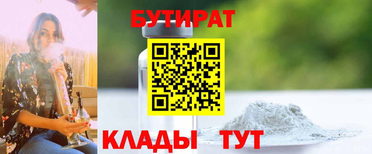 БУТИРАТ оксана  Вход с VPN  Великие Луки 