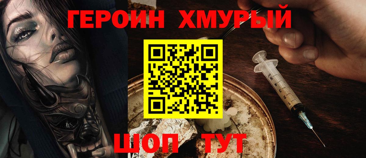 ГЕРОИН Афган  ГЕРОИН  Великие Луки  Вход с VPN 