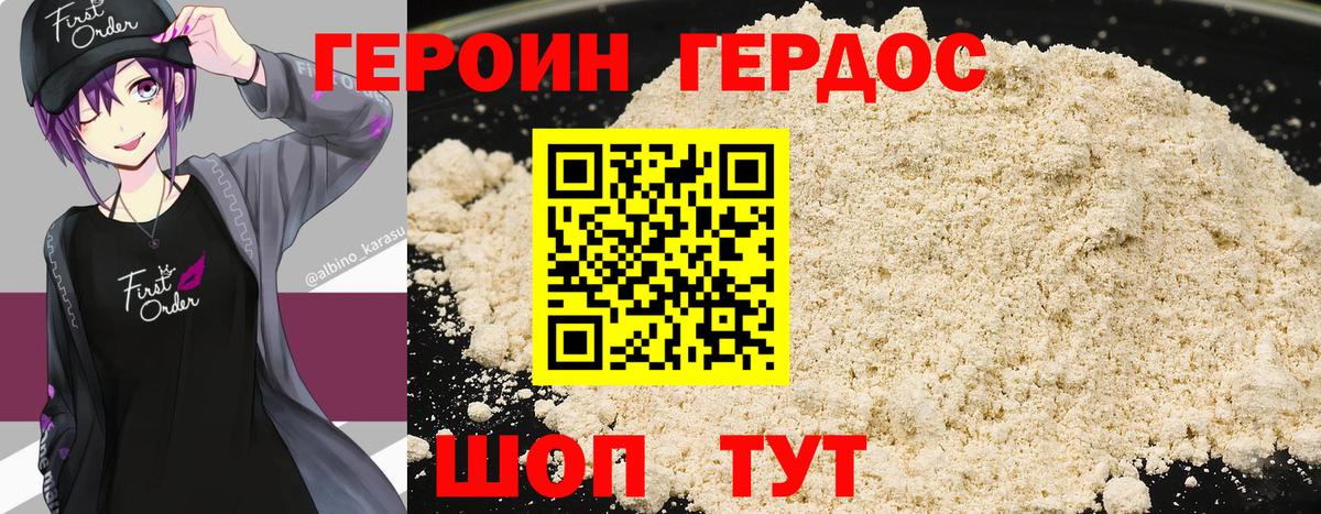 ГЕРОИН VHQ Великие Луки