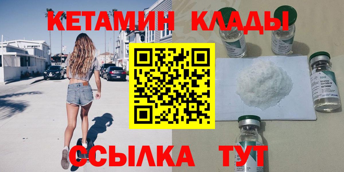 КЕТАМИН ketamine  Вход с VPN  Великие Луки  КЕТАМИН ketamine 