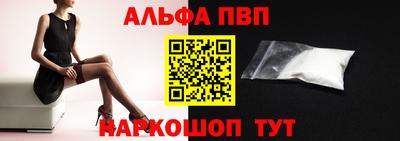 альфа пвп VHQ Гусев