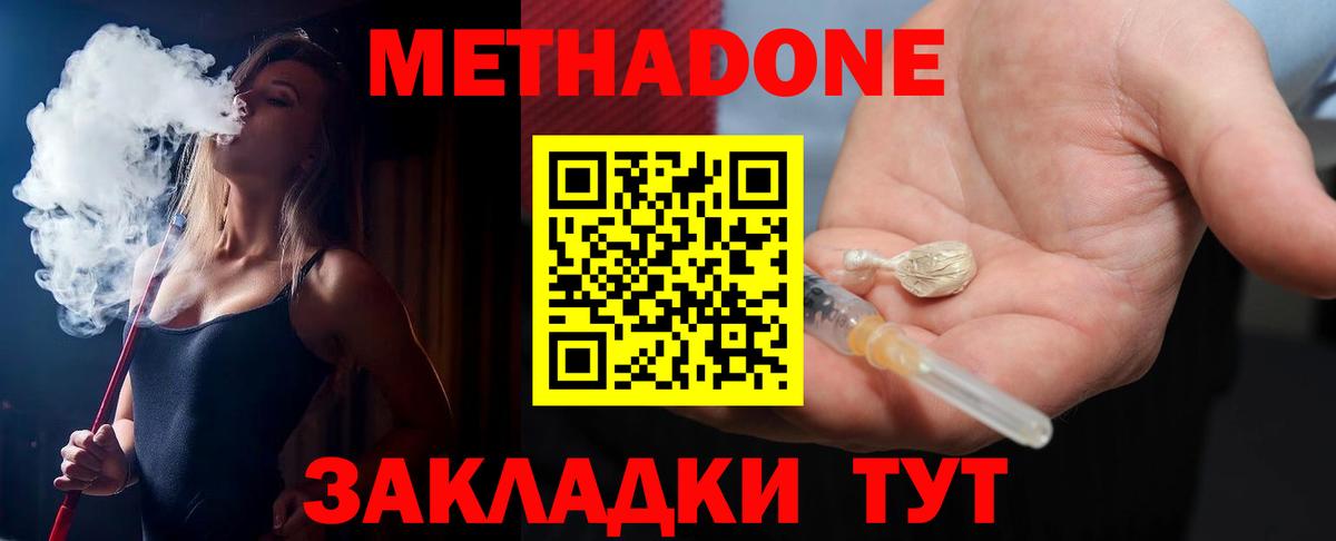 МЕТАДОН VHQ  МЕТАДОН VHQ  Великие Луки  Вход с VPN 