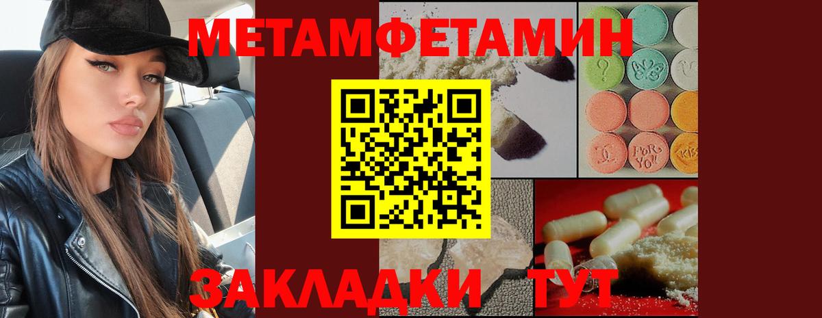 МЕТАМФЕТАМИН пудра  Вход с VPN  Великие Луки  МЕТАМФЕТАМИН пудра 