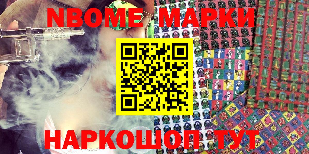 Марки 25I-NBOMe  сколько стоит  Вход с VPN  Великие Луки  Наркотические марки 1500мкг 